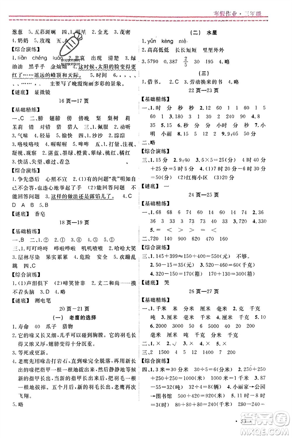 寧波出版社2024快樂假期寒假作業(yè)三年級(jí)全冊(cè)合訂本通用版參考答案