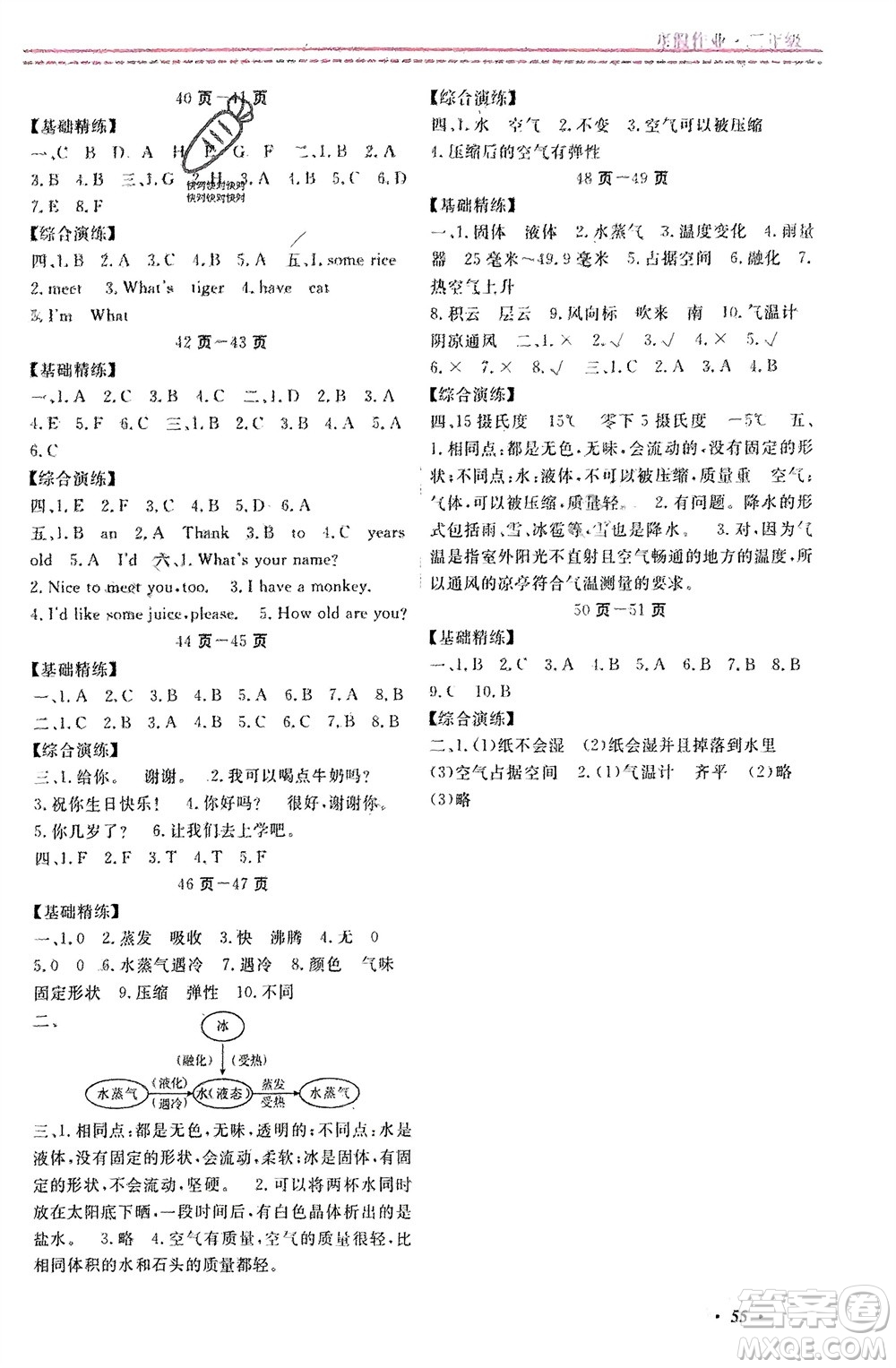 寧波出版社2024快樂假期寒假作業(yè)三年級(jí)全冊(cè)合訂本通用版參考答案