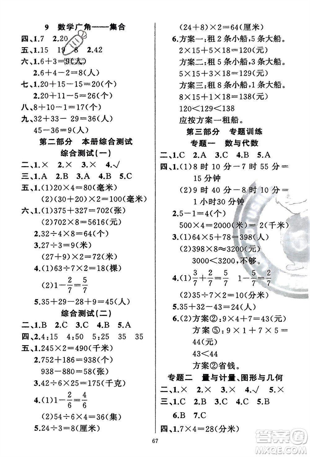 新疆青少年出版社2024快樂驛站假期作業(yè)三年級(jí)數(shù)學(xué)人教版廣東專版參考答案