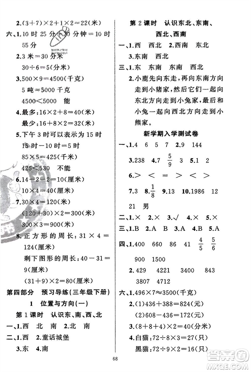 新疆青少年出版社2024快樂驛站假期作業(yè)三年級(jí)數(shù)學(xué)人教版廣東專版參考答案