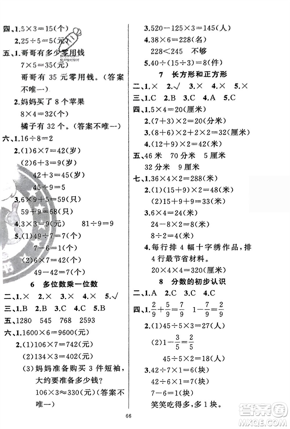 新疆青少年出版社2024快樂驛站假期作業(yè)三年級(jí)數(shù)學(xué)人教版廣東專版參考答案