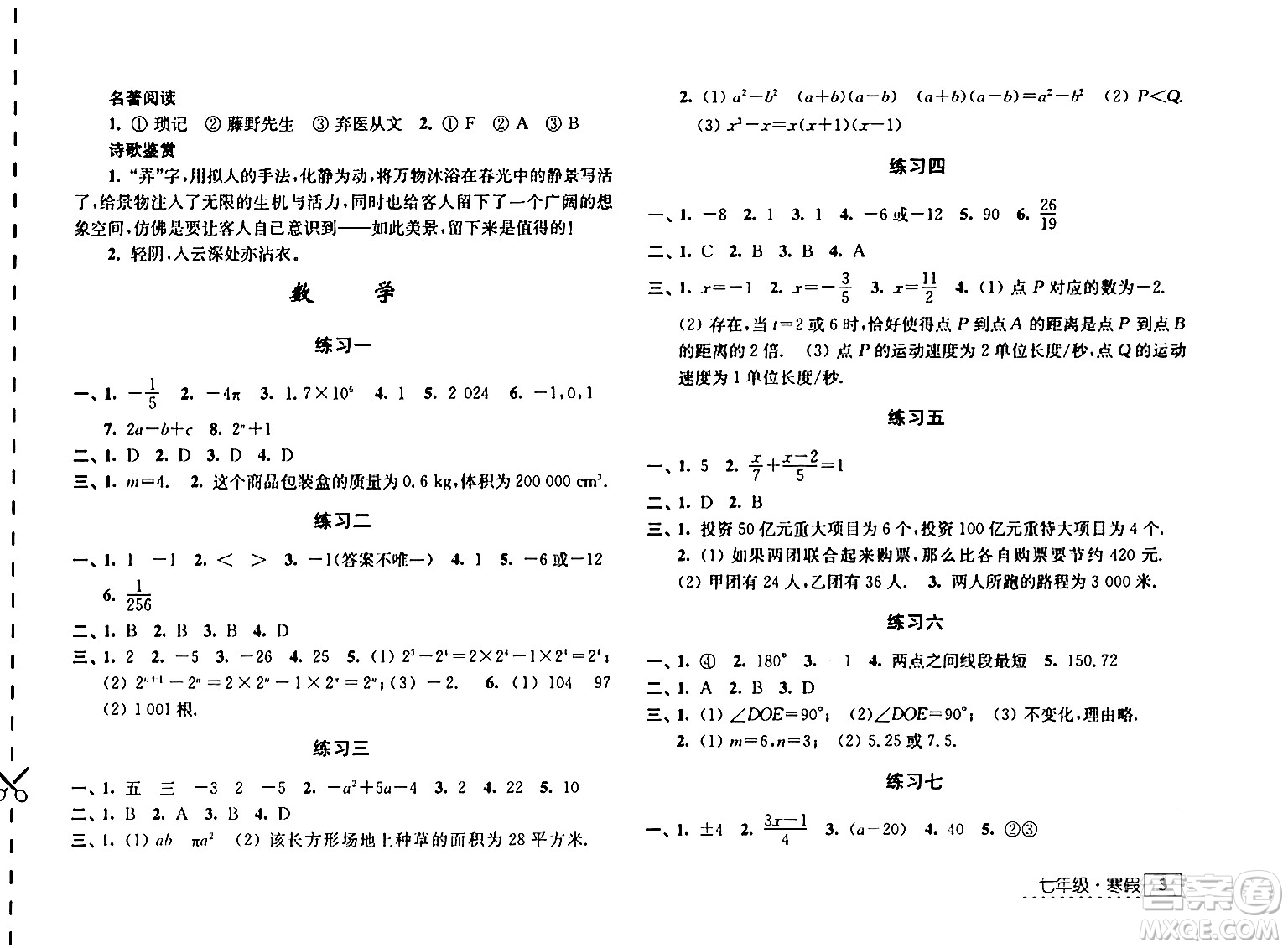 江蘇人民出版社2024學(xué)習(xí)與探究寒假學(xué)習(xí)七年級合訂本通用版答案