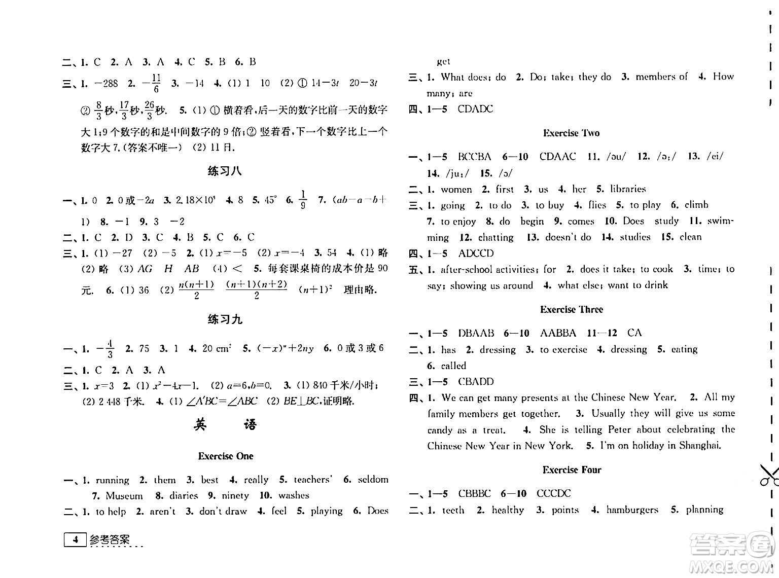 江蘇人民出版社2024學(xué)習(xí)與探究寒假學(xué)習(xí)七年級合訂本通用版答案