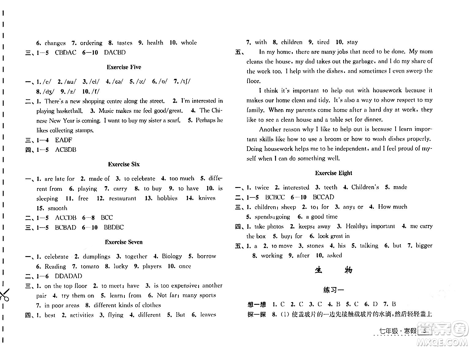 江蘇人民出版社2024學(xué)習(xí)與探究寒假學(xué)習(xí)七年級合訂本通用版答案