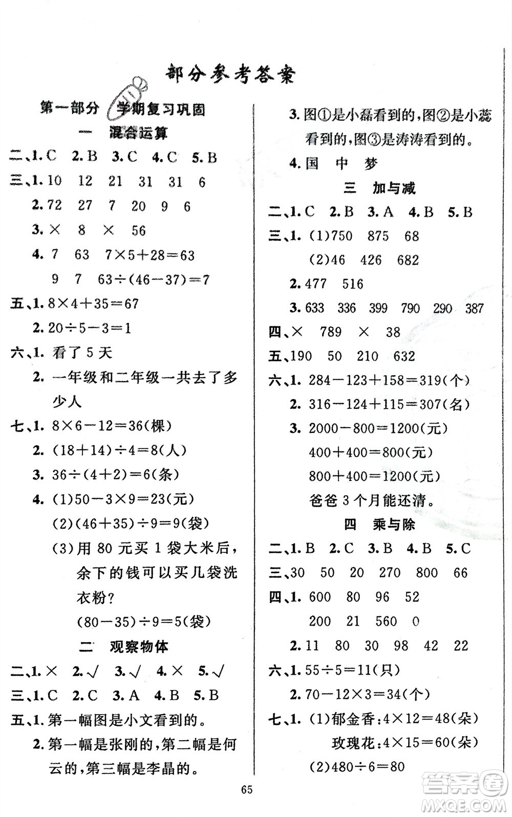 新疆青少年出版社2024快樂(lè)驛站假期作業(yè)三年級(jí)數(shù)學(xué)北師大版廣東專(zhuān)版參考答案