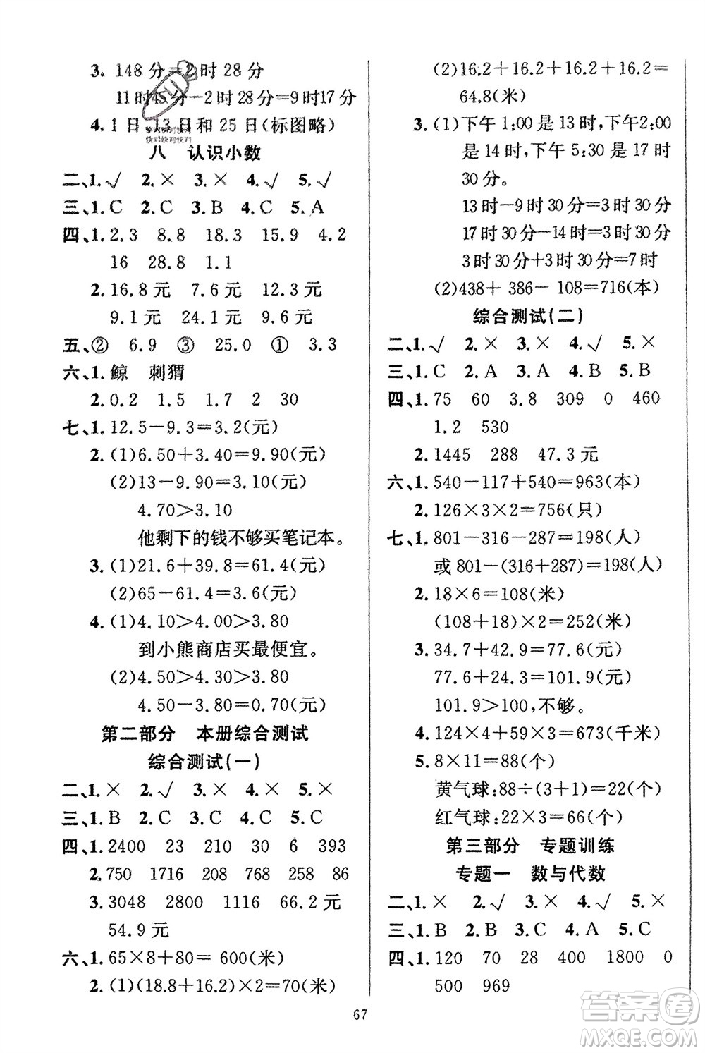 新疆青少年出版社2024快樂(lè)驛站假期作業(yè)三年級(jí)數(shù)學(xué)北師大版廣東專(zhuān)版參考答案