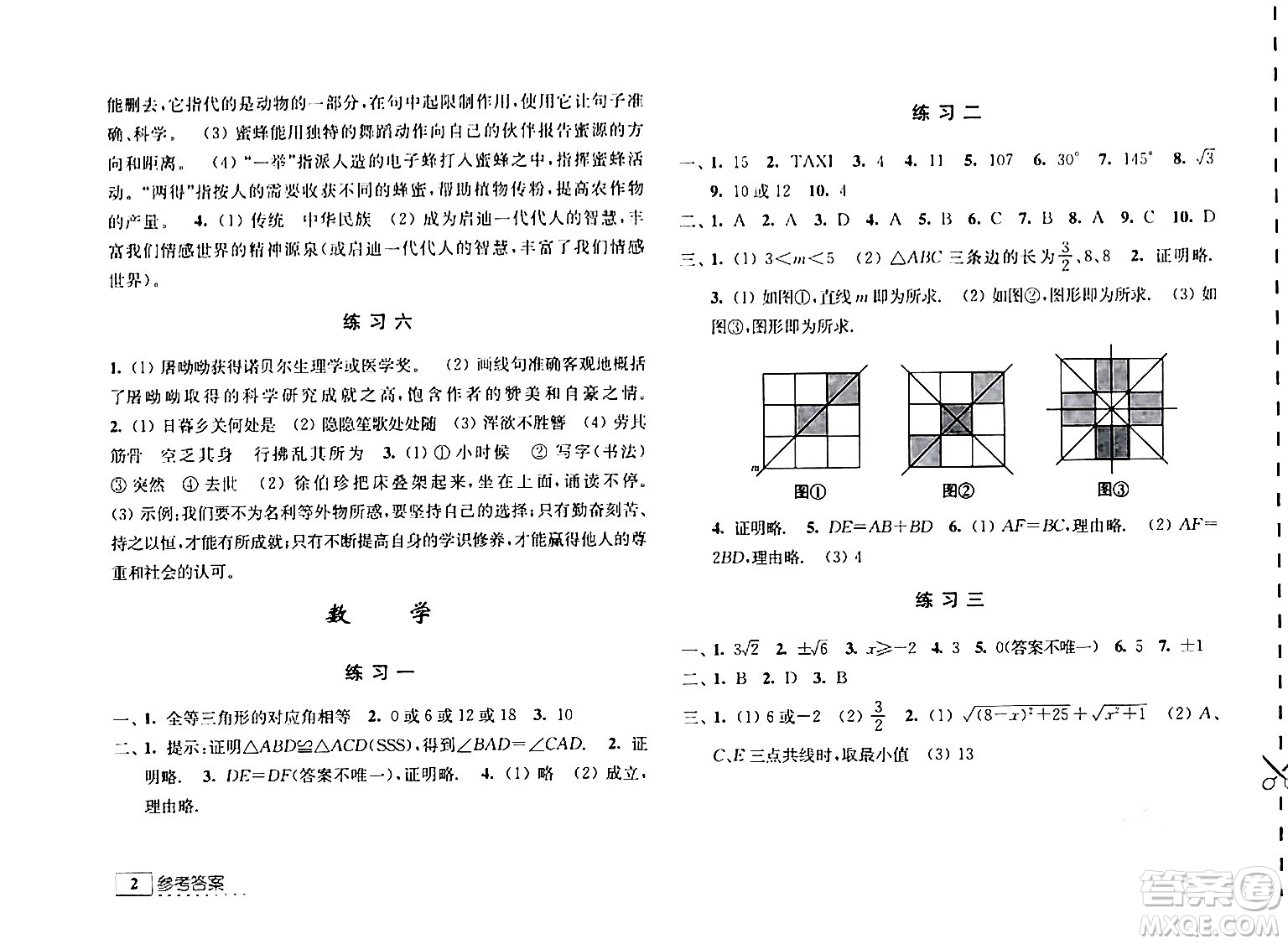 江蘇人民出版社2024學(xué)習(xí)與探究寒假學(xué)習(xí)八年級合訂本通用版答案