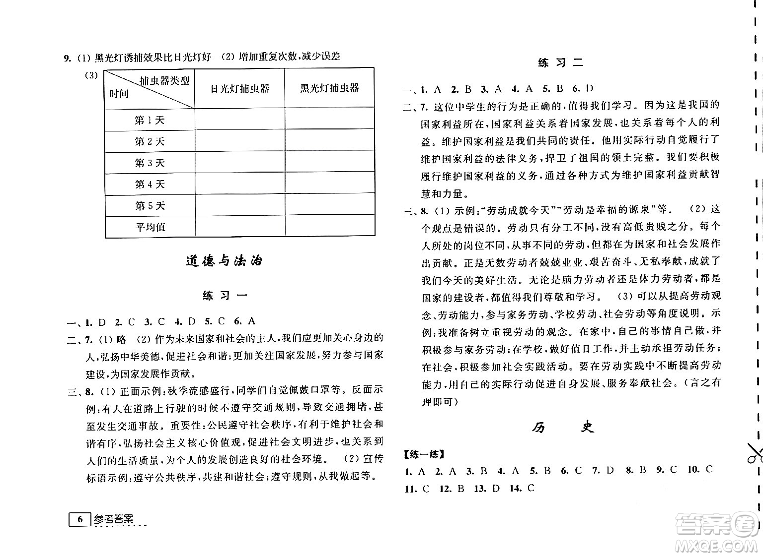 江蘇人民出版社2024學(xué)習(xí)與探究寒假學(xué)習(xí)八年級合訂本通用版答案