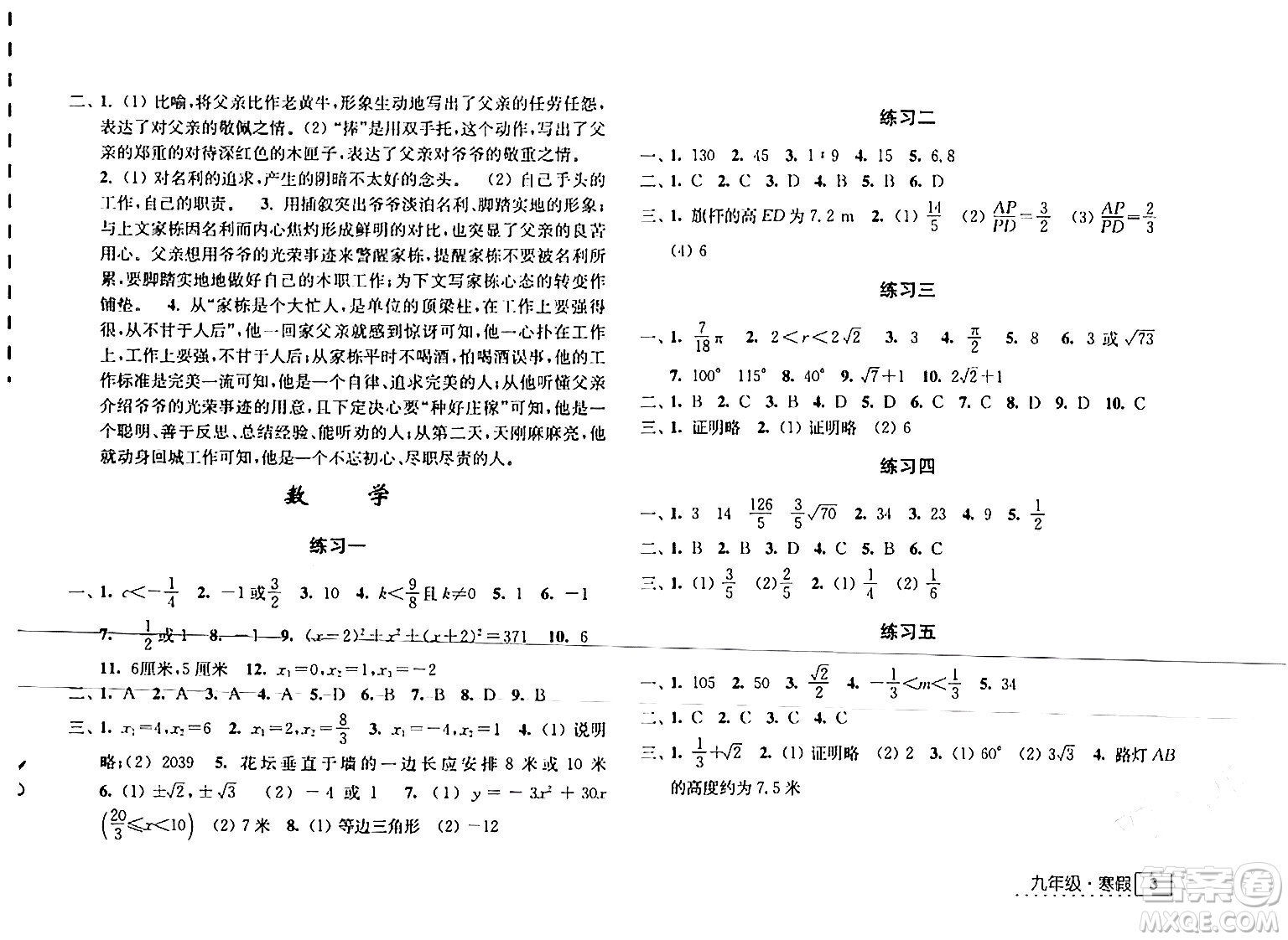 江蘇人民出版社2024學(xué)習(xí)與探究寒假學(xué)習(xí)九年級合訂本通用版答案