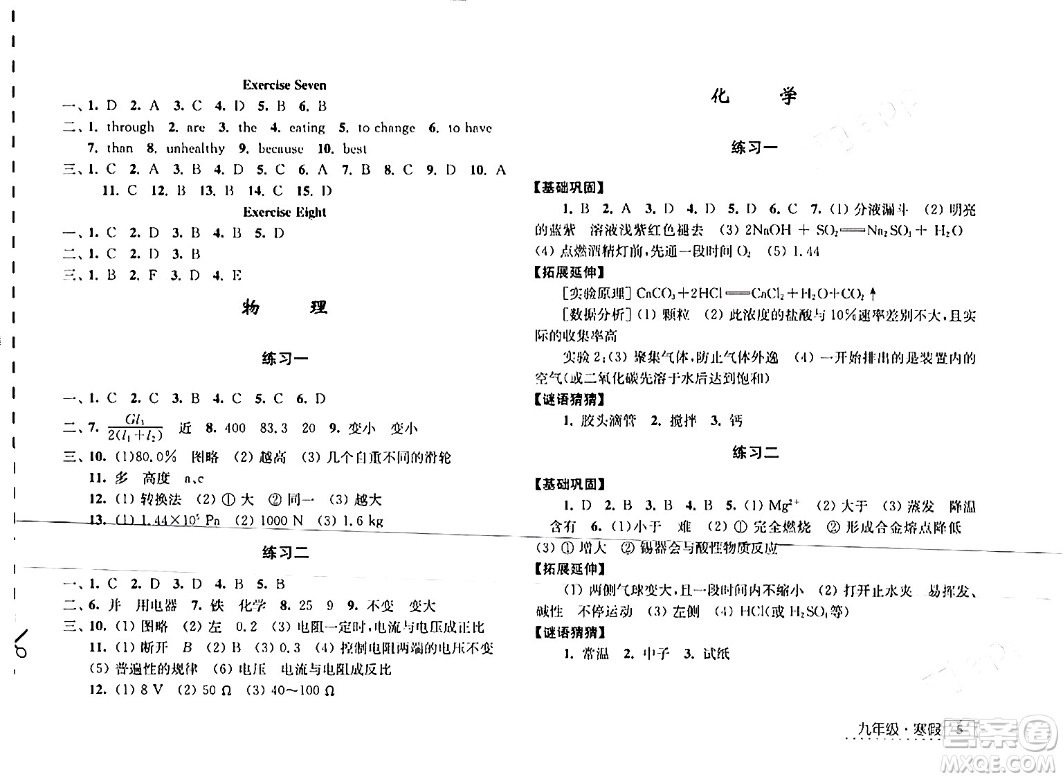 江蘇人民出版社2024學(xué)習(xí)與探究寒假學(xué)習(xí)九年級合訂本通用版答案