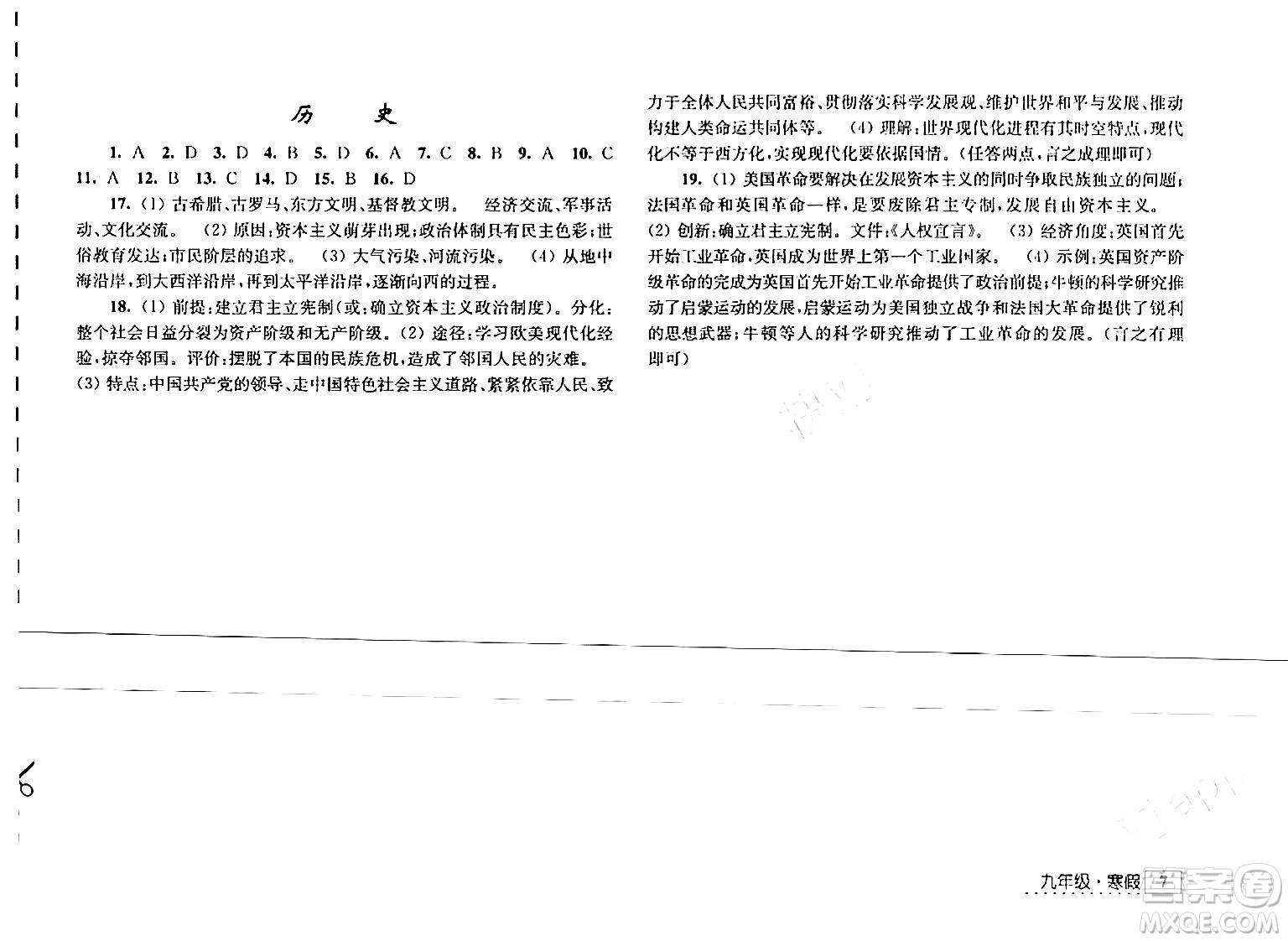 江蘇人民出版社2024學(xué)習(xí)與探究寒假學(xué)習(xí)九年級合訂本通用版答案