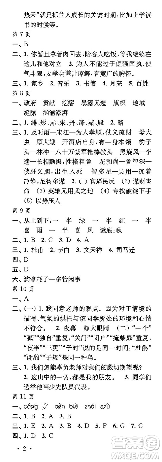 江蘇鳳凰教育出版社2024過好寒假每一天六年級(jí)合訂本通用版答案