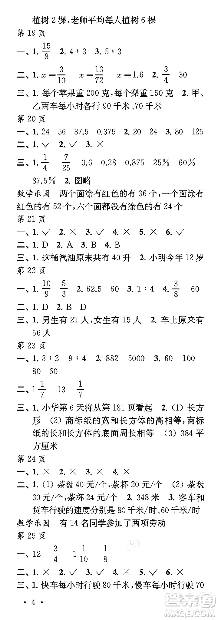 江蘇鳳凰教育出版社2024過好寒假每一天六年級(jí)合訂本通用版答案