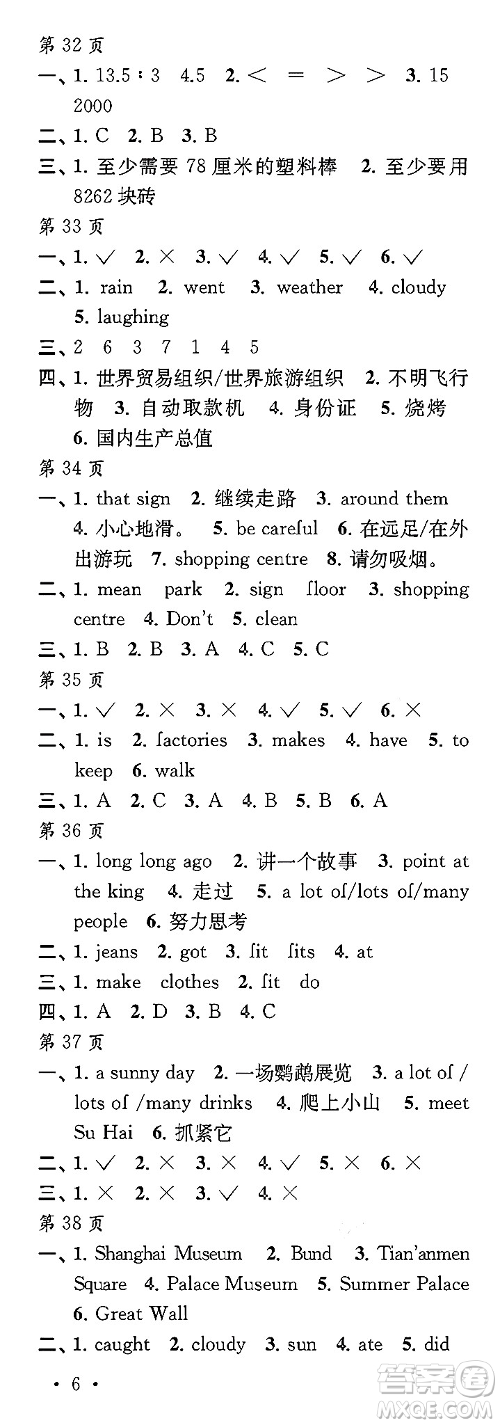 江蘇鳳凰教育出版社2024過好寒假每一天六年級(jí)合訂本通用版答案