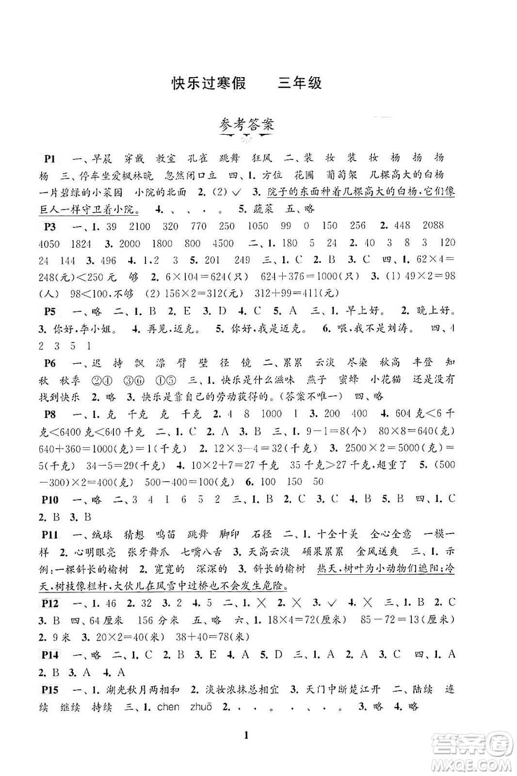 江蘇鳳凰科學(xué)技術(shù)出版社2024快樂過寒假三年級合訂本通用版答案