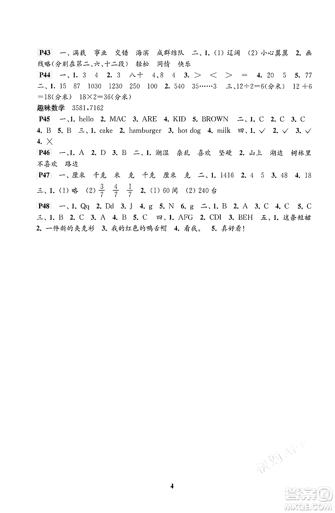 江蘇鳳凰科學(xué)技術(shù)出版社2024快樂過寒假三年級合訂本通用版答案