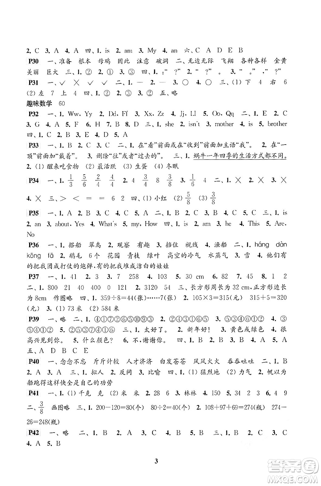 江蘇鳳凰科學(xué)技術(shù)出版社2024快樂過寒假三年級合訂本通用版答案