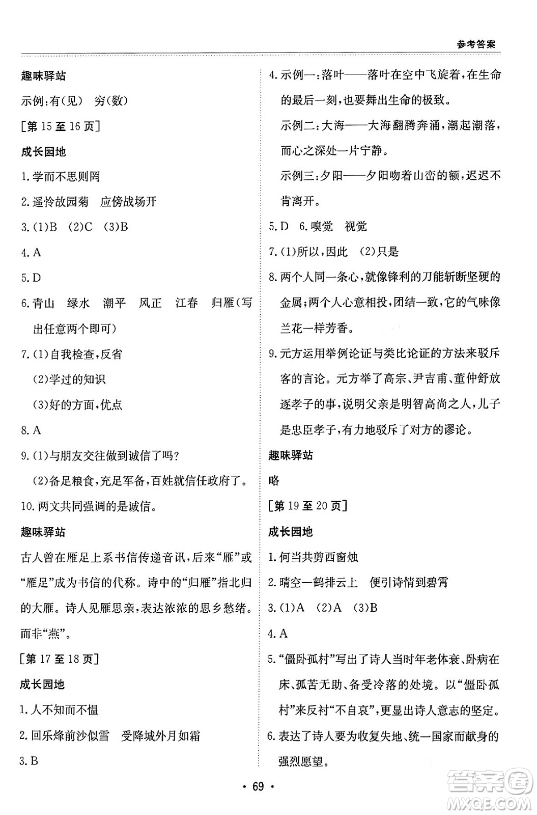 江西高校出版社2024寒假作業(yè)七年級(jí)合訂本A版答案