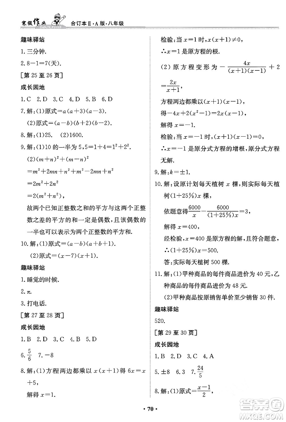 江西高校出版社2024寒假作業(yè)八年級(jí)合訂本A版答案