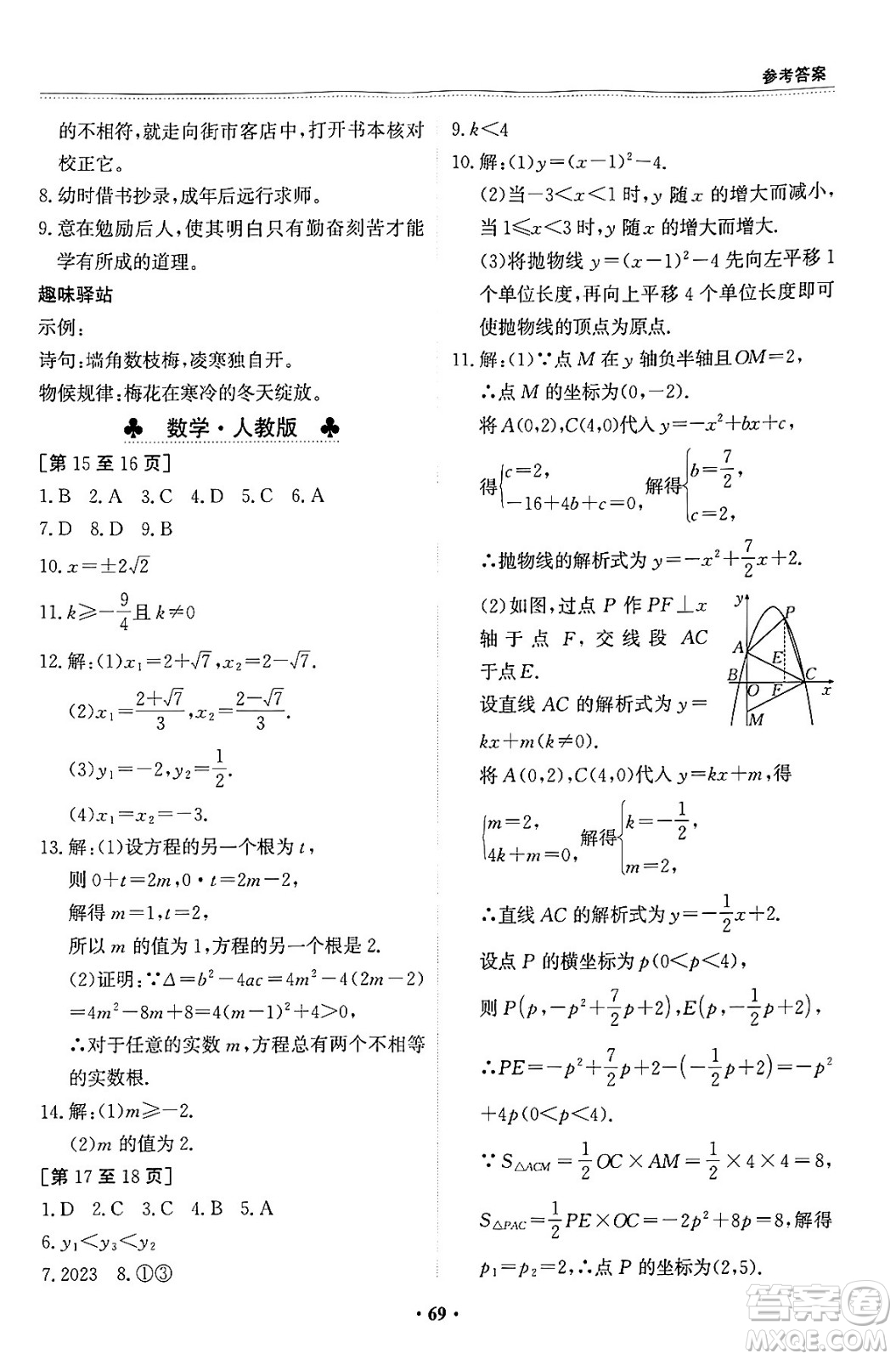 江西高校出版社2024寒假作業(yè)九年級合訂本A版答案