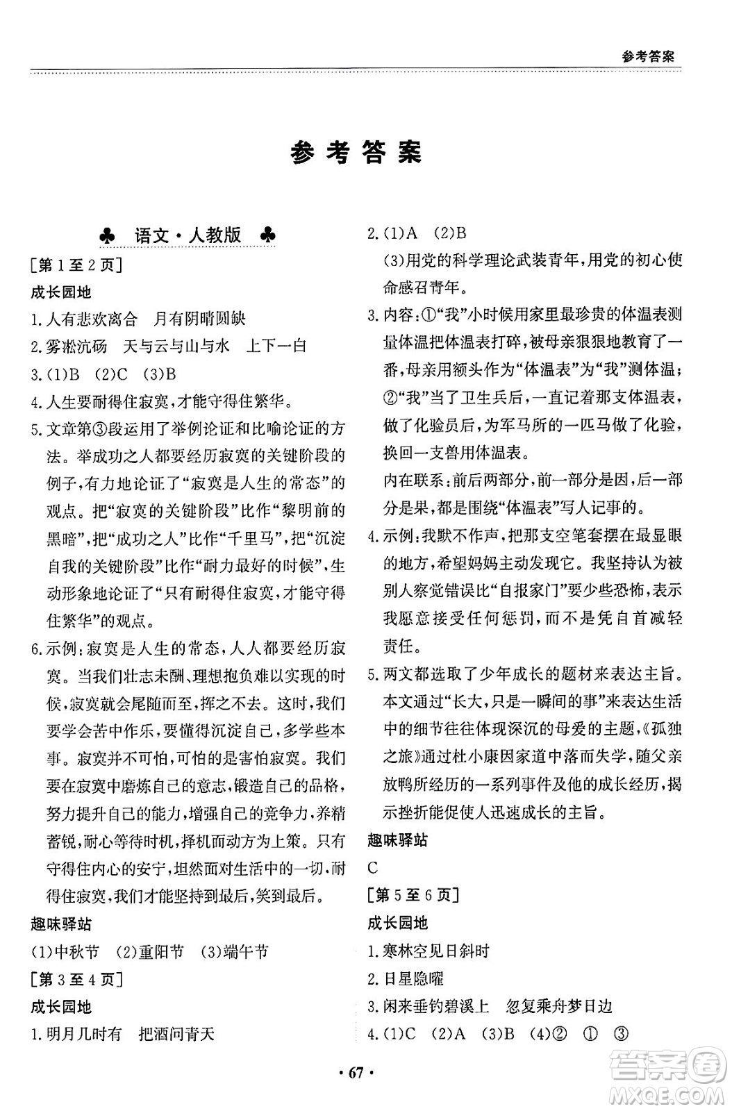 江西高校出版社2024寒假作業(yè)九年級合訂本A版答案