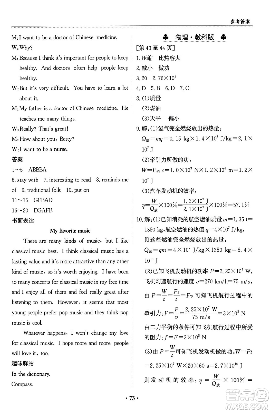 江西高校出版社2024寒假作業(yè)九年級合訂本A版答案