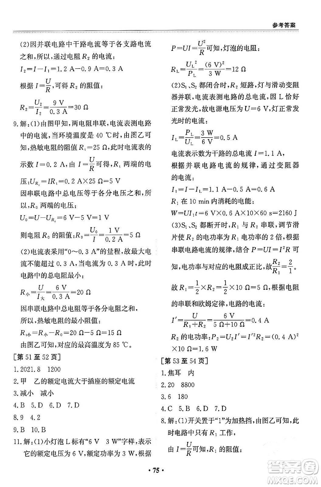 江西高校出版社2024寒假作業(yè)九年級合訂本A版答案