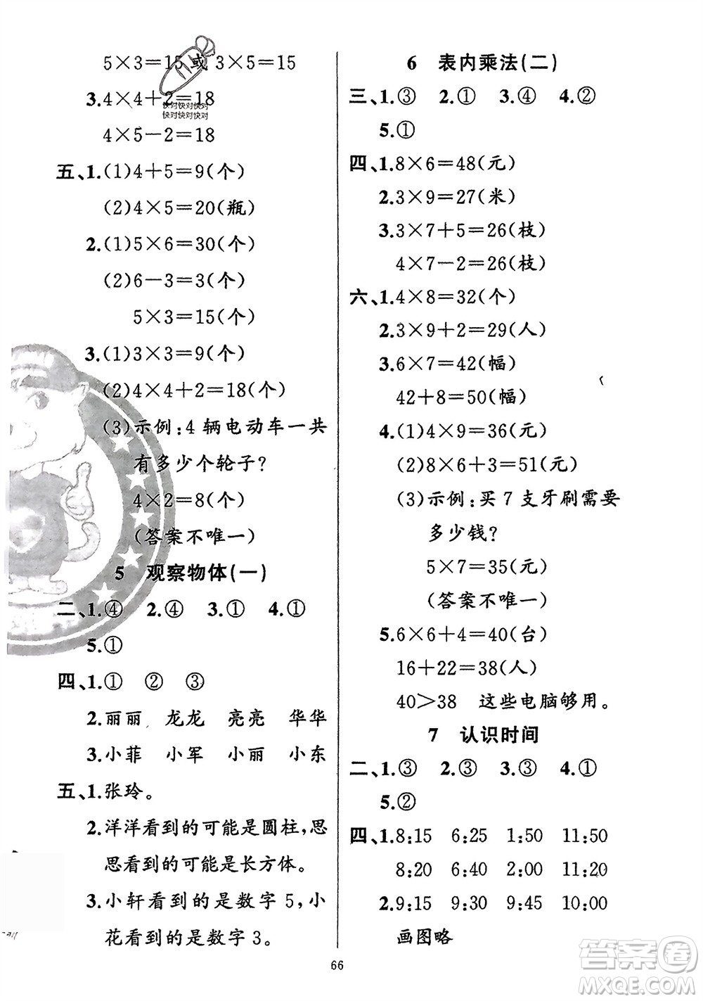 新疆青少年出版社2024快樂驛站假期作業(yè)二年級數(shù)學(xué)人教版廣東專版參考答案