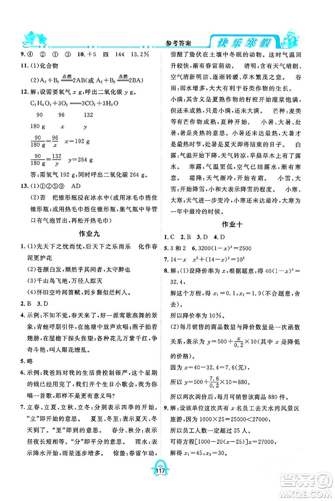 四川大學出版社2024快樂寒假九年級合訂本通用版答案