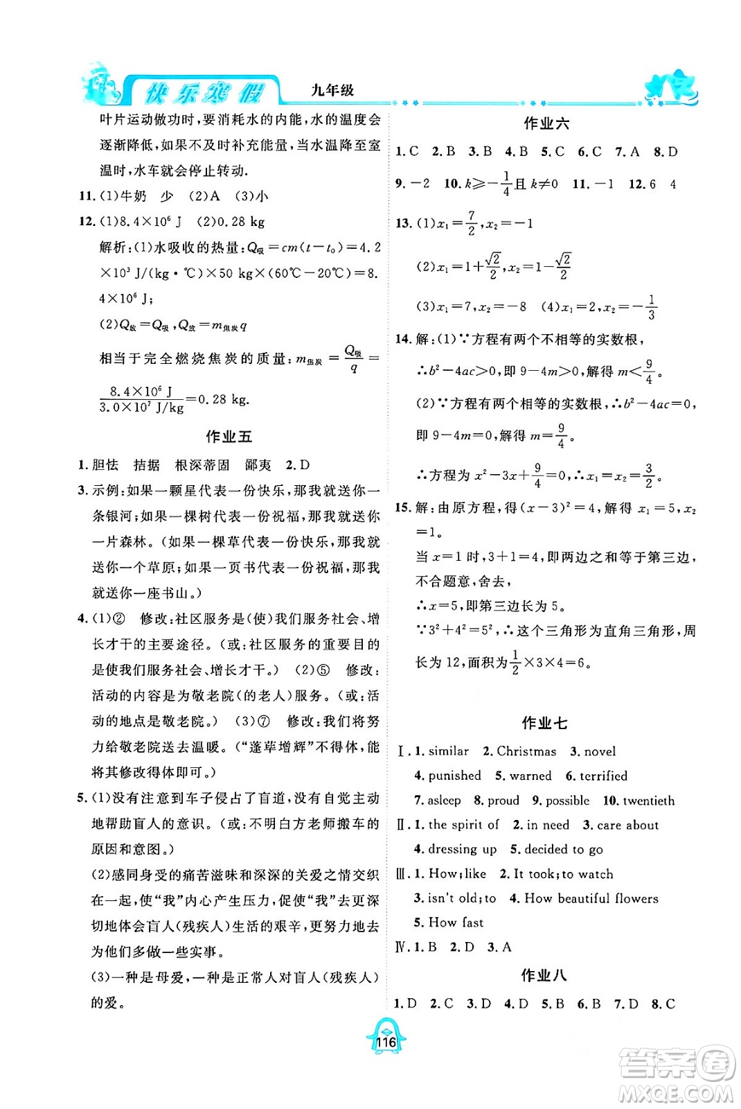 四川大學出版社2024快樂寒假九年級合訂本通用版答案