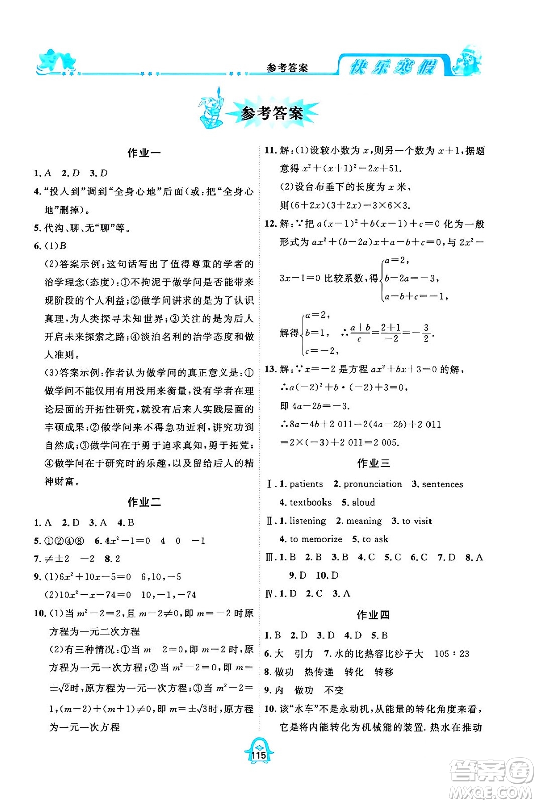 四川大學出版社2024快樂寒假九年級合訂本通用版答案