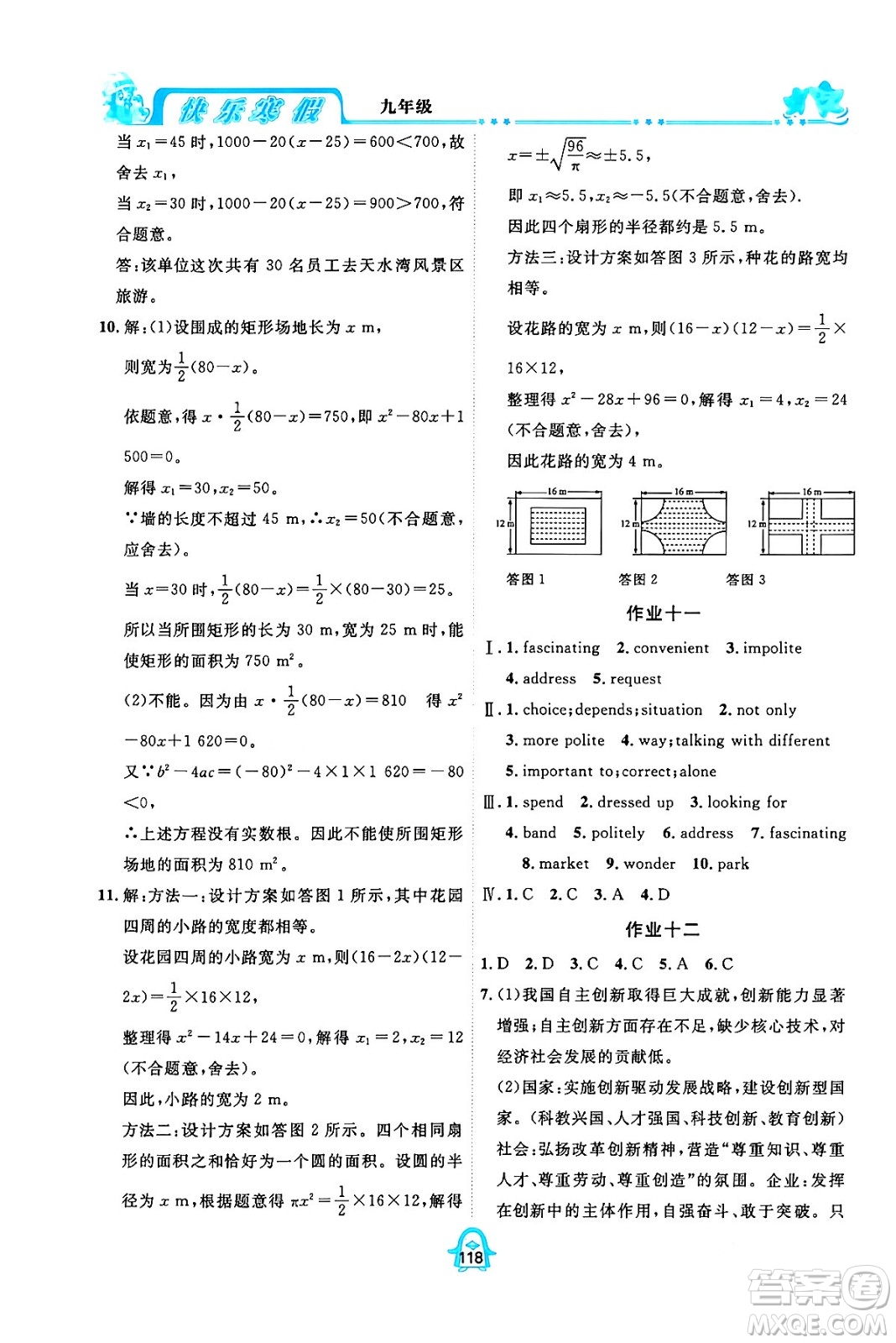 四川大學出版社2024快樂寒假九年級合訂本通用版答案