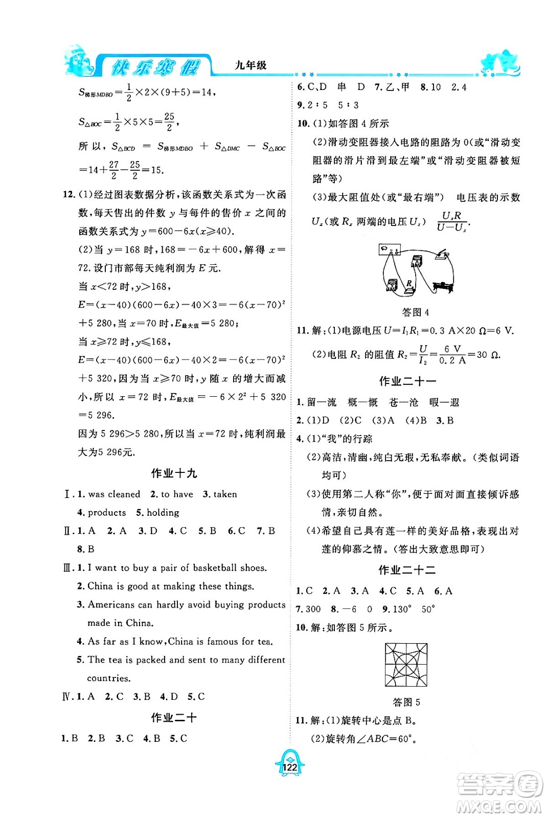 四川大學出版社2024快樂寒假九年級合訂本通用版答案