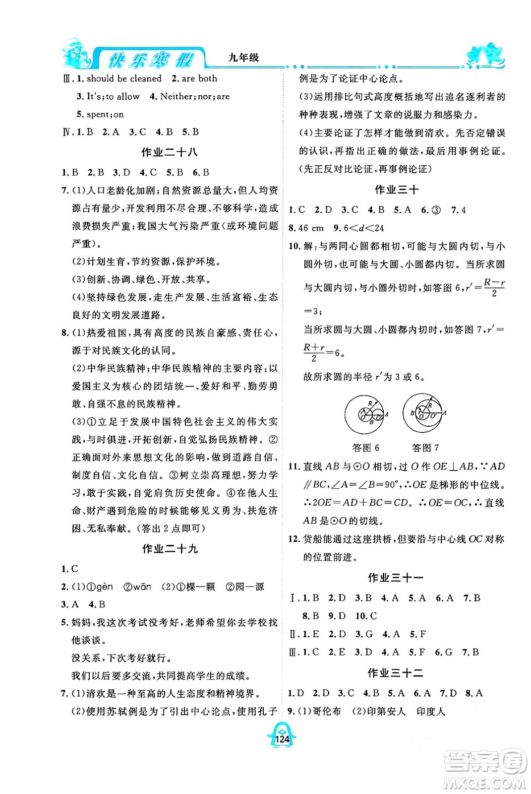 四川大學出版社2024快樂寒假九年級合訂本通用版答案