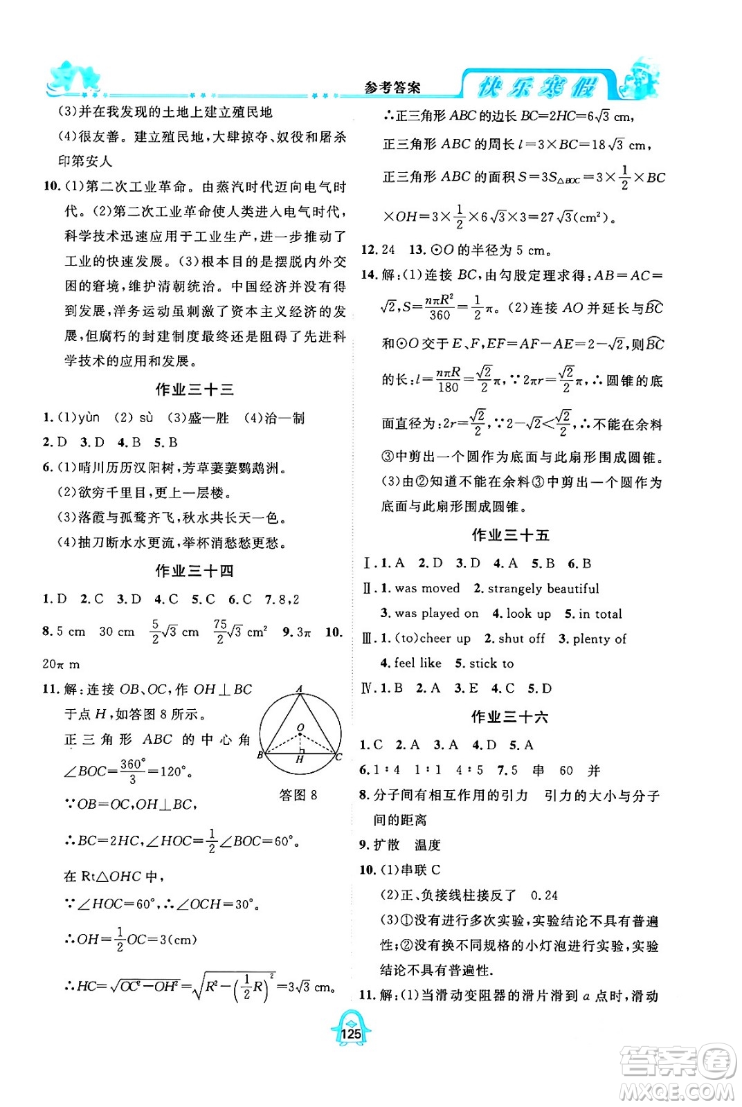 四川大學出版社2024快樂寒假九年級合訂本通用版答案