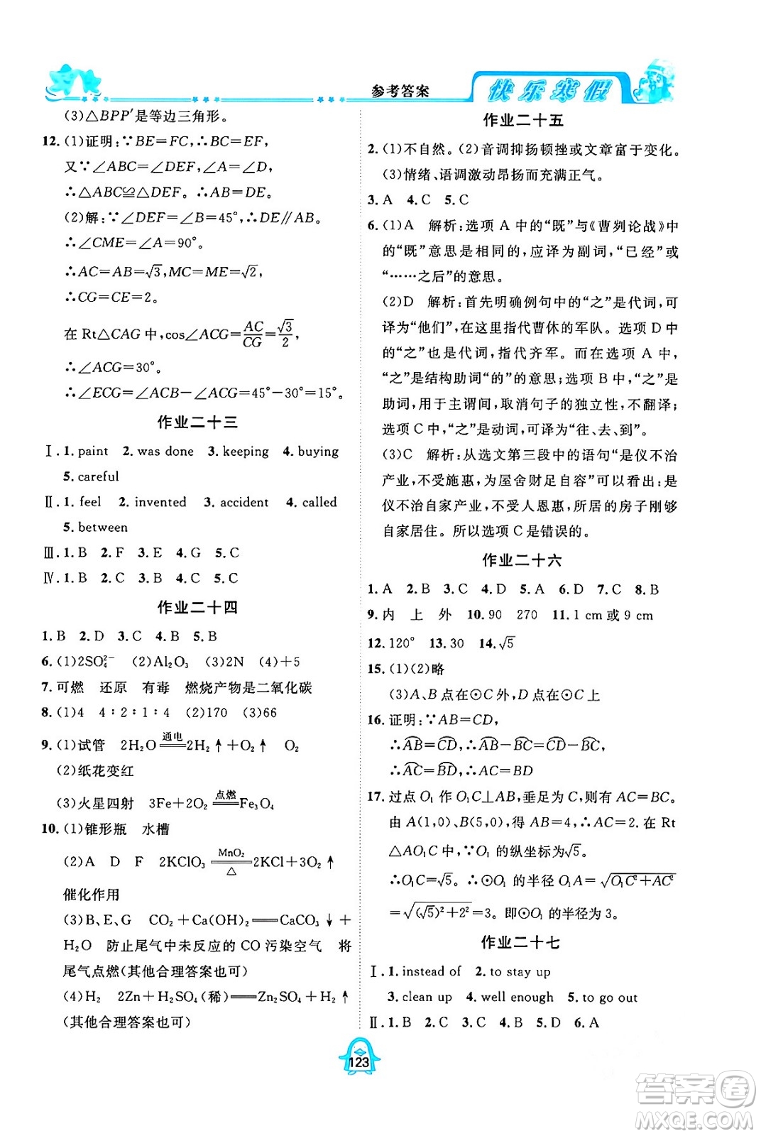 四川大學出版社2024快樂寒假九年級合訂本通用版答案