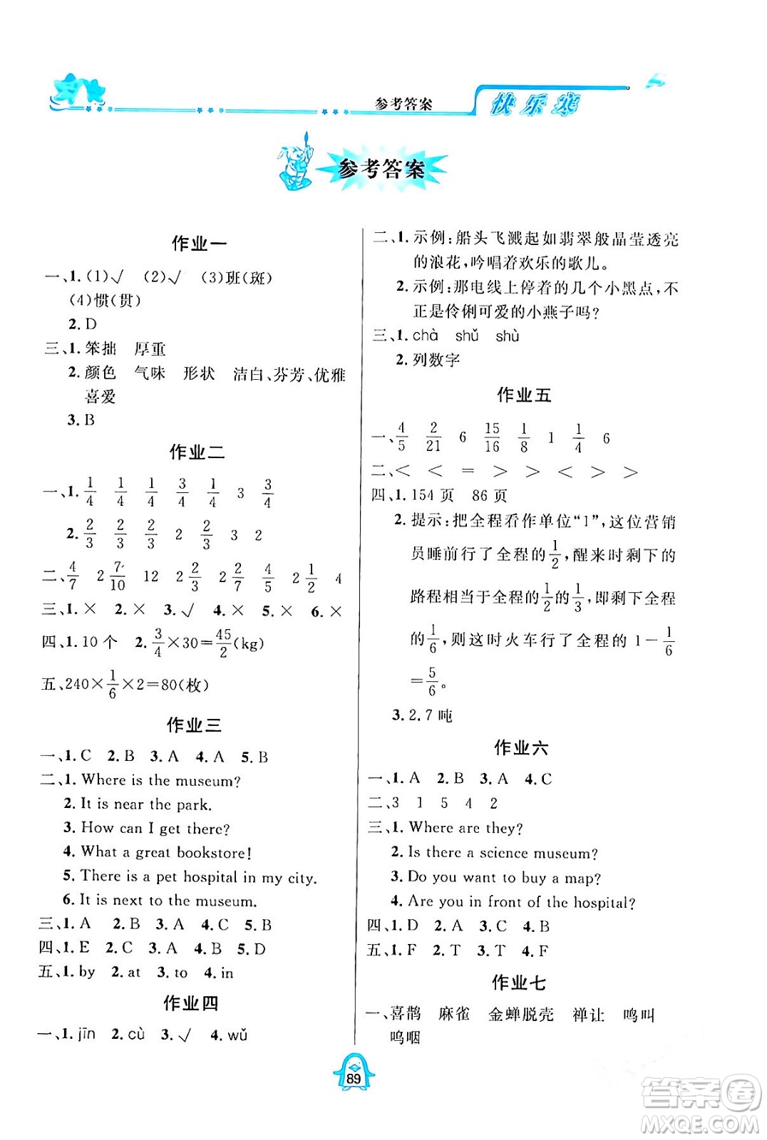 四川大學(xué)出版社2024快樂寒假六年級合訂本通用版答案