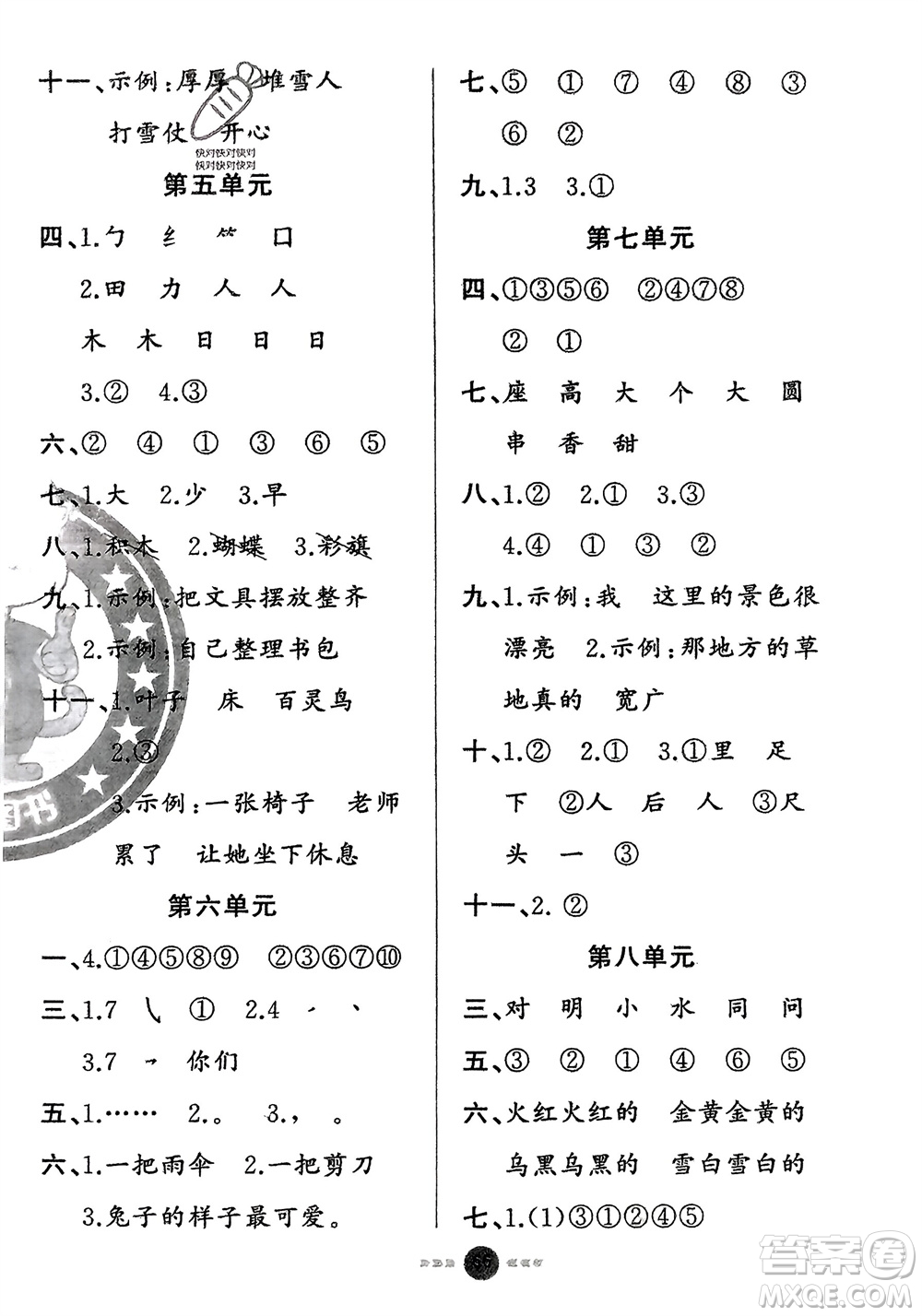 新疆青少年出版社2024快樂驛站假期作業(yè)一年級語文人教版廣東專版參考答案