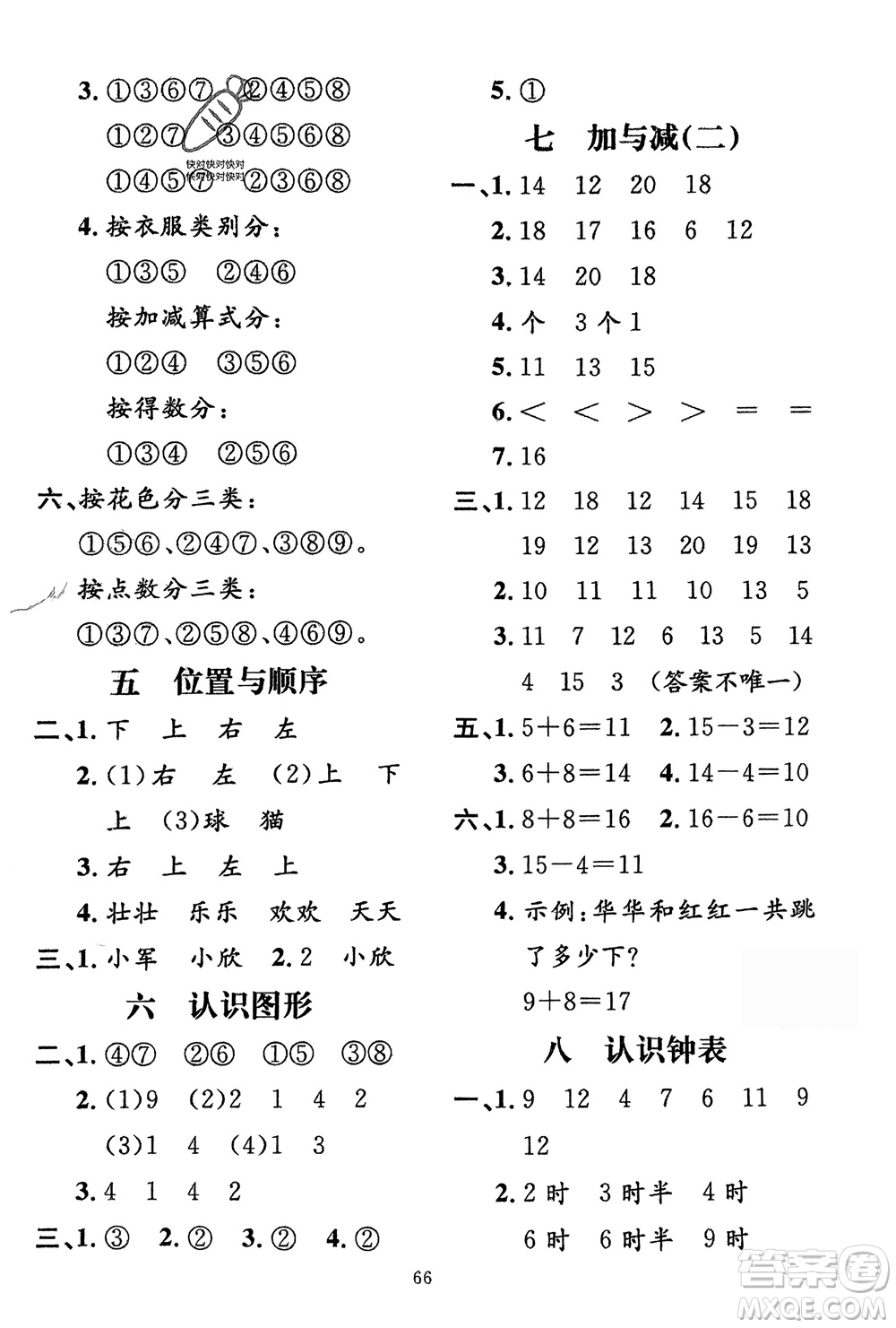 新疆青少年出版社2024快樂驛站假期作業(yè)一年級數(shù)學(xué)北師大版廣東專版參考答案