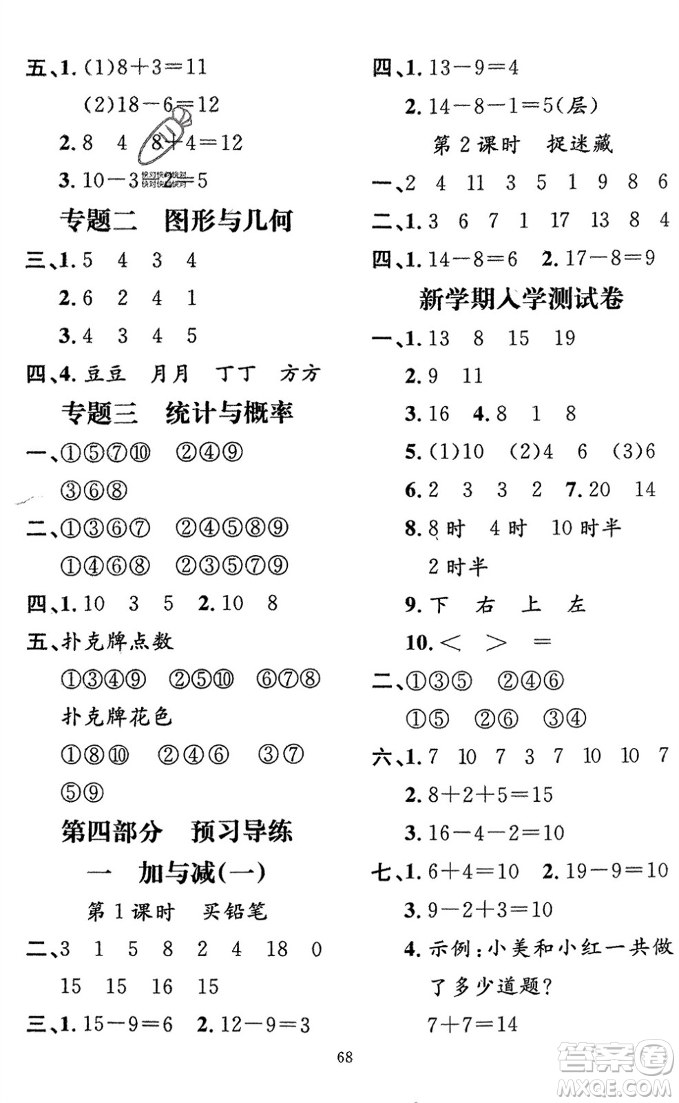 新疆青少年出版社2024快樂驛站假期作業(yè)一年級數(shù)學(xué)北師大版廣東專版參考答案