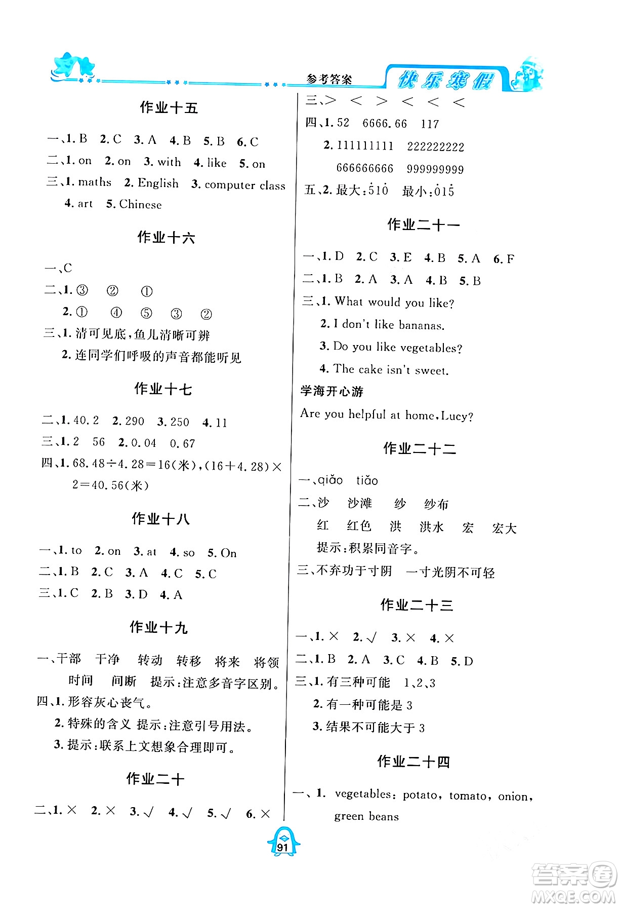 四川大學(xué)出版社2024快樂寒假五年級(jí)合訂本通用版答案