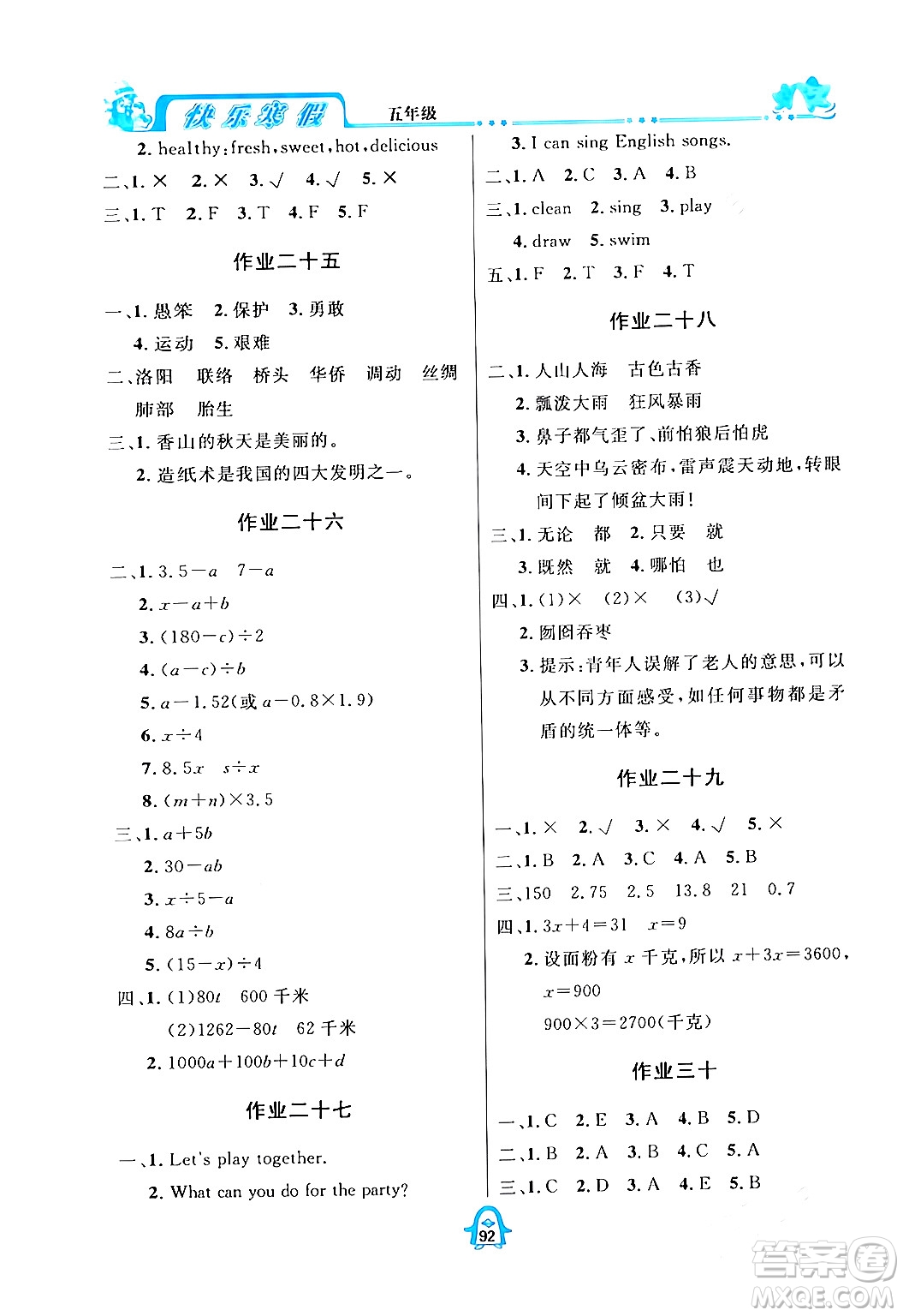 四川大學(xué)出版社2024快樂寒假五年級(jí)合訂本通用版答案