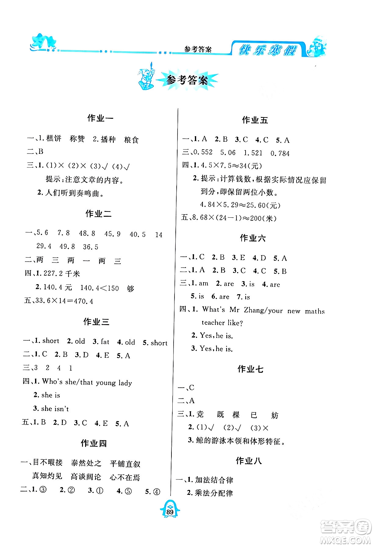 四川大學(xué)出版社2024快樂寒假五年級(jí)合訂本通用版答案