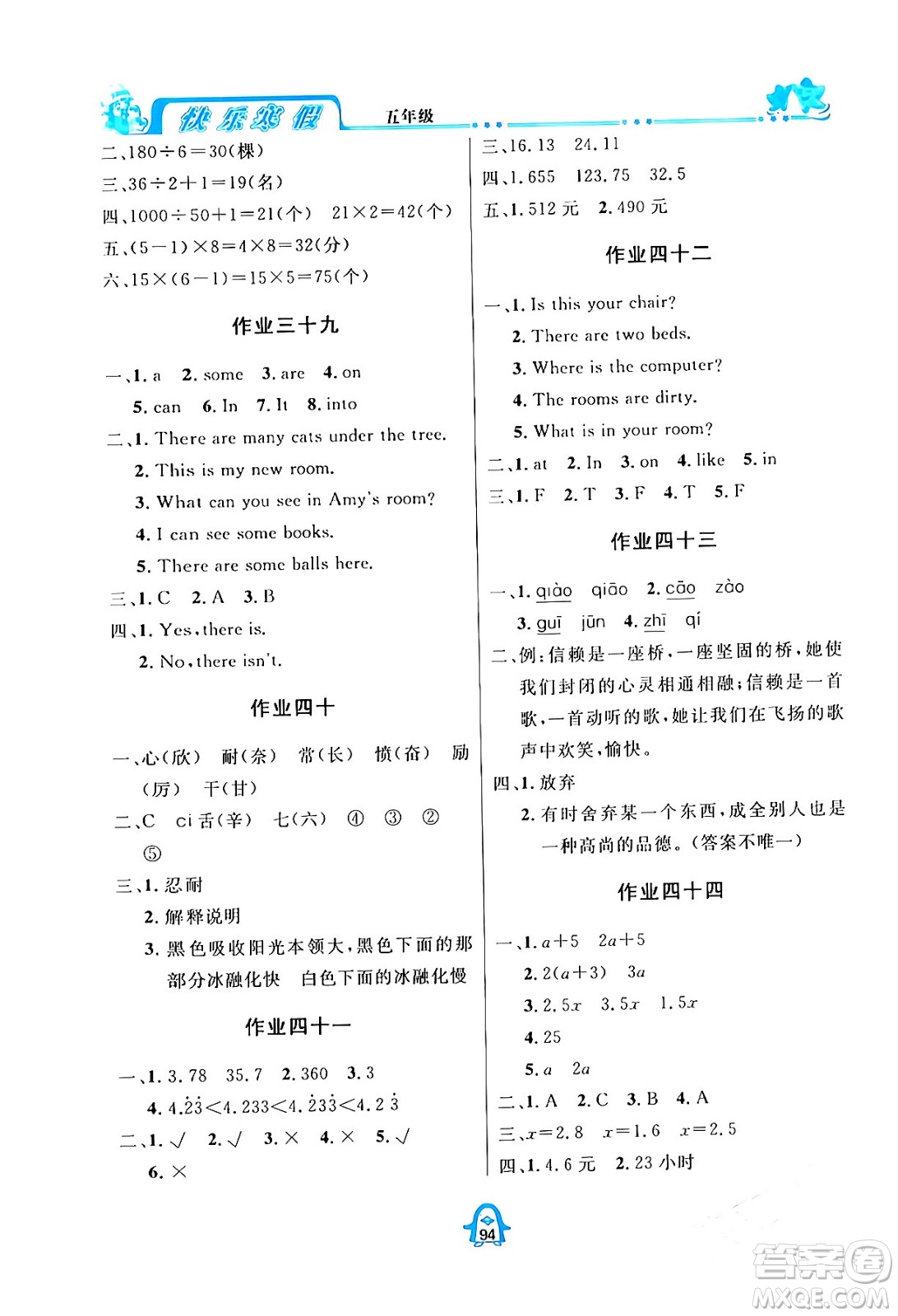 四川大學(xué)出版社2024快樂寒假五年級(jí)合訂本通用版答案