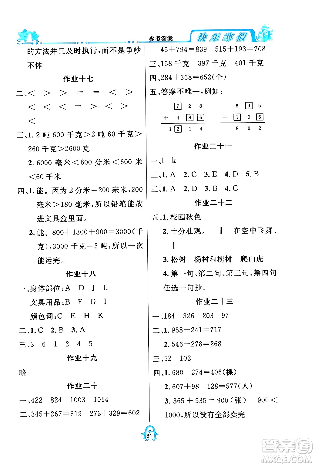 四川大學(xué)出版社2024快樂(lè)寒假三年級(jí)合訂本通用版答案