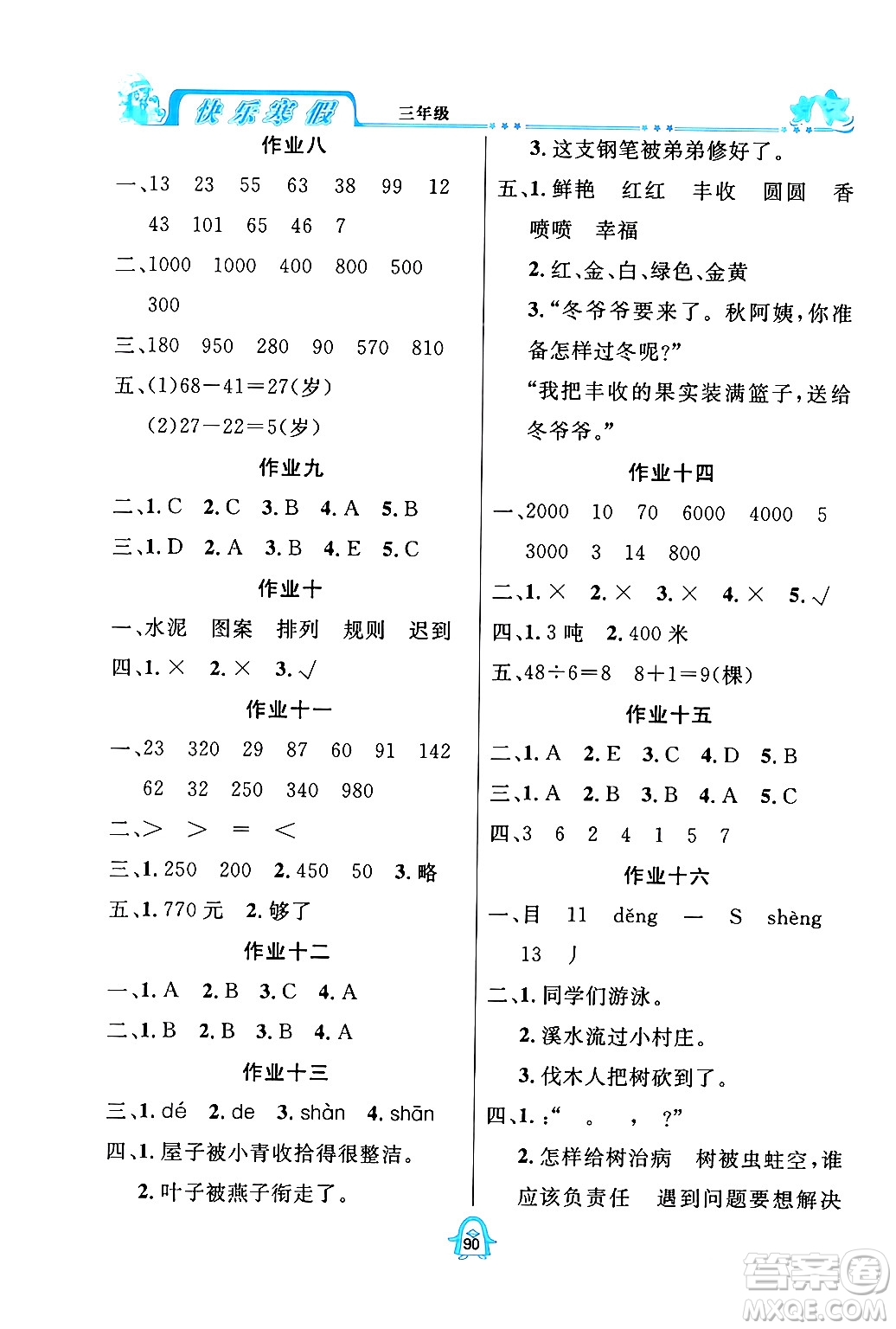 四川大學(xué)出版社2024快樂(lè)寒假三年級(jí)合訂本通用版答案