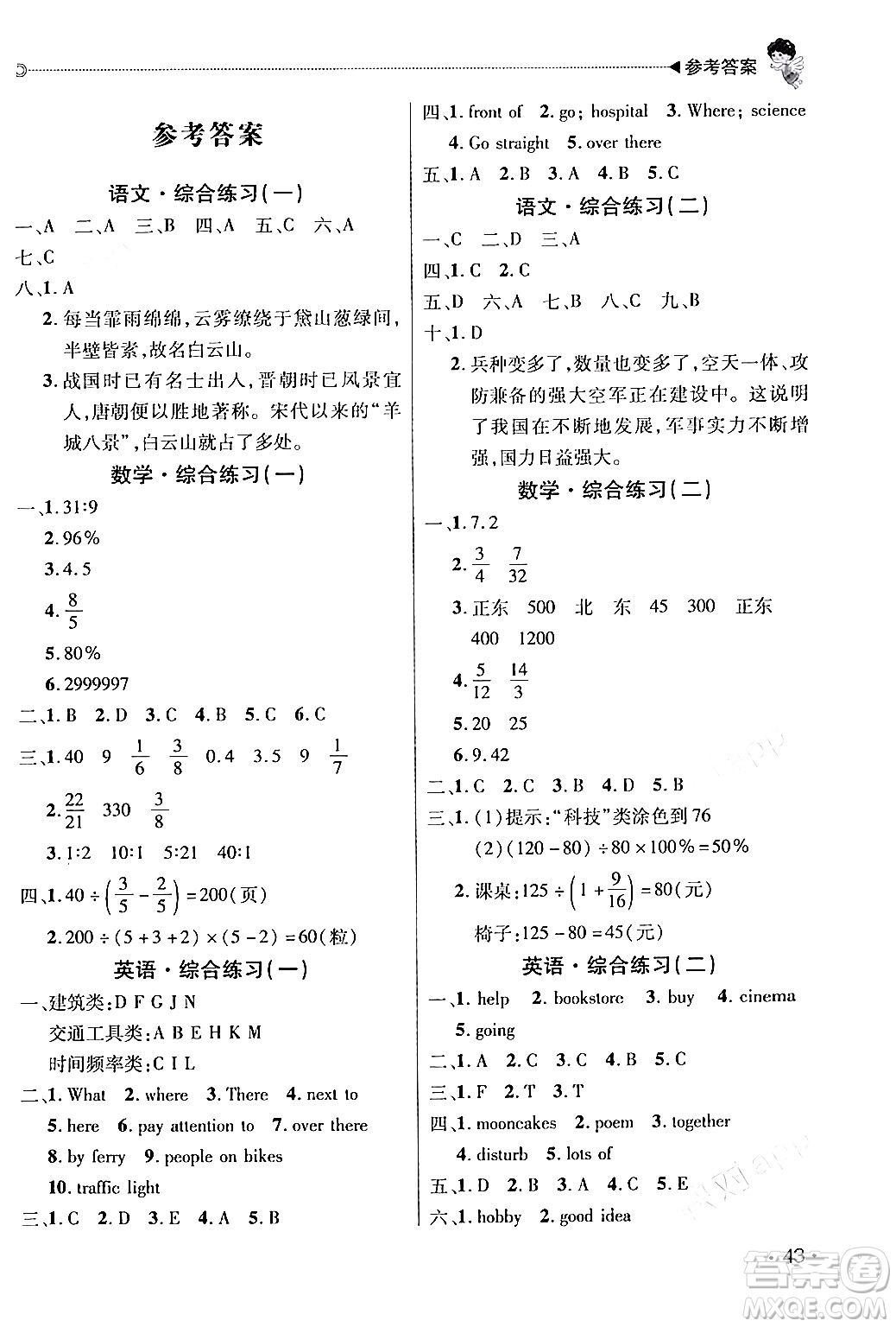 北京交通大學(xué)出版社2024快樂寶貝假期園地六年級合訂本通用版廣東專版答案