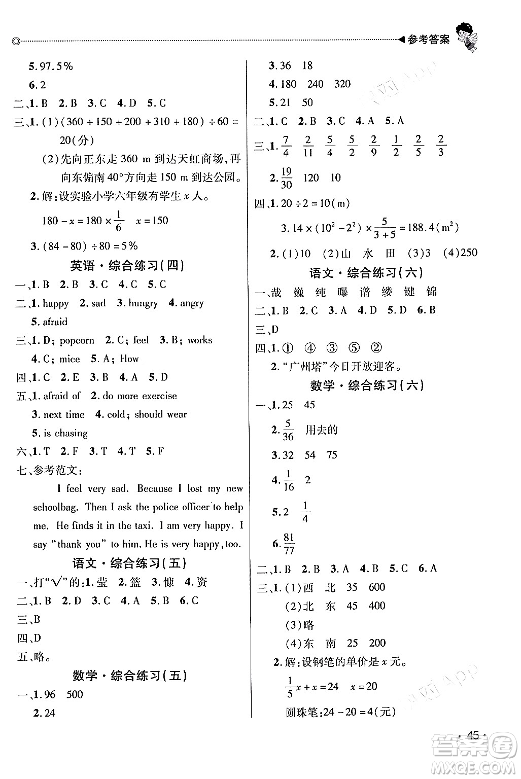 北京交通大學(xué)出版社2024快樂寶貝假期園地六年級合訂本通用版廣東專版答案