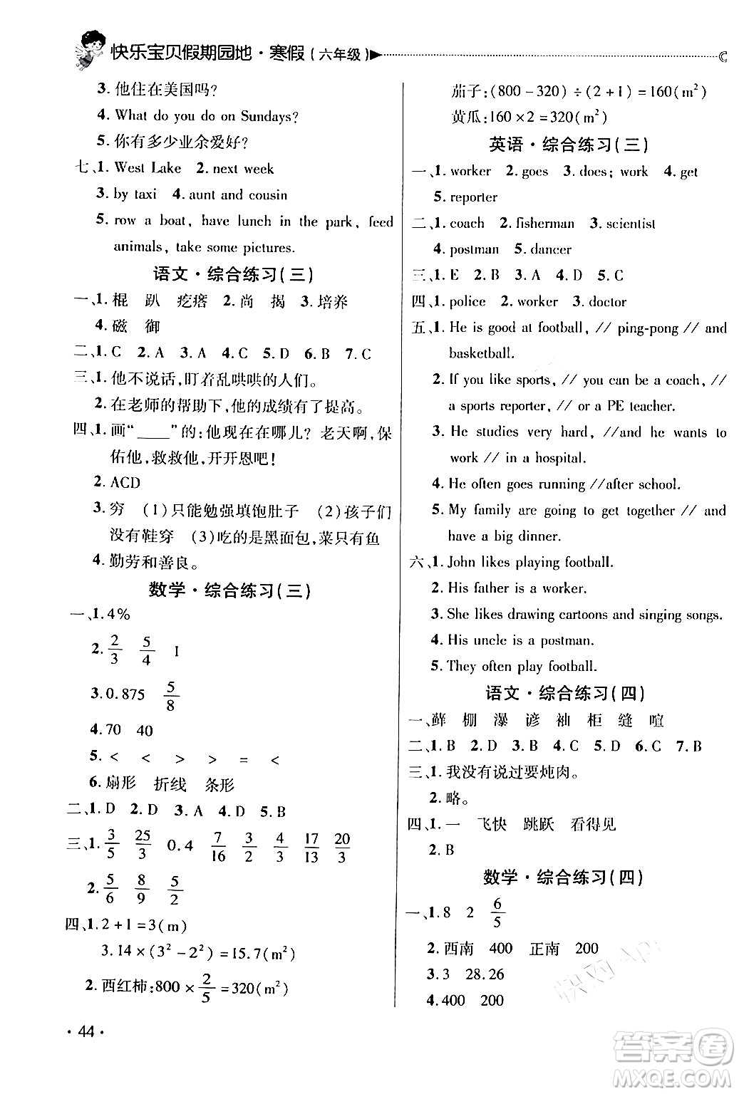 北京交通大學(xué)出版社2024快樂寶貝假期園地六年級合訂本通用版廣東專版答案