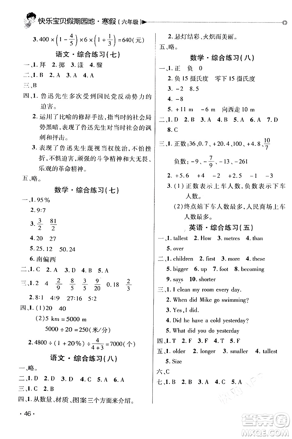 北京交通大學(xué)出版社2024快樂寶貝假期園地六年級合訂本通用版廣東專版答案